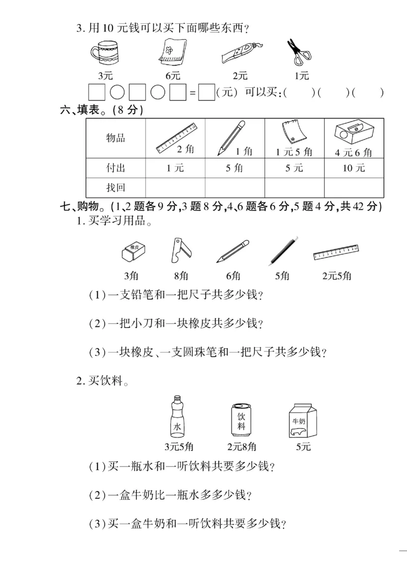 《黄冈360&deg;定制密卷》（无答案）数学1年级下册（SJ）_一年级上下册资料_小学一年级学习资料-25年更新版_1-04、小学一年级数学下册_1-4-2、练习题、作业、试题、试卷_苏教版_电子册类