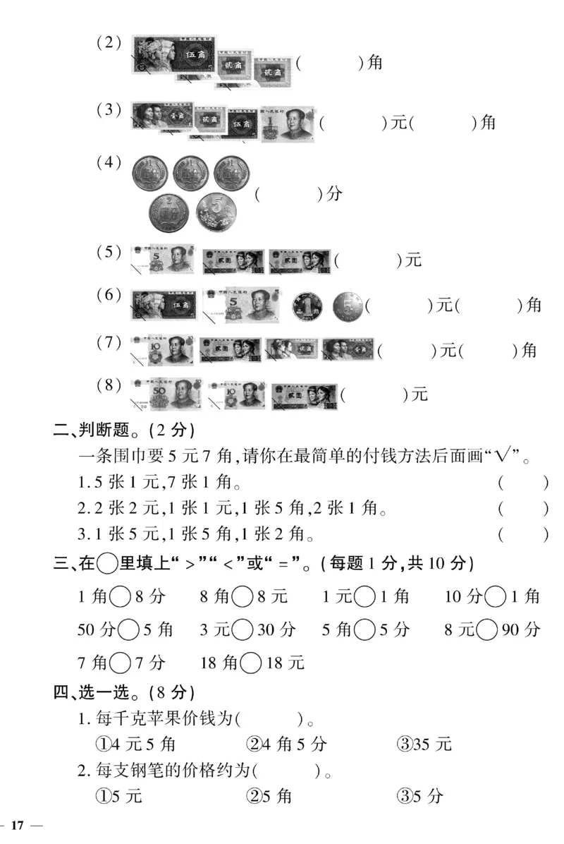 《黄冈360&deg;定制密卷》（无答案）数学1年级下册（SJ）_一年级上下册资料_小学一年级学习资料-25年更新版_1-04、小学一年级数学下册_1-4-2、练习题、作业、试题、试卷_苏教版_电子册类