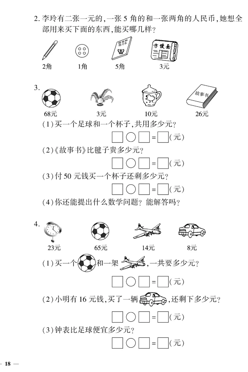 《黄冈360&deg;定制密卷》（无答案）数学1年级下册（SJ）_一年级上下册资料_小学一年级学习资料-25年更新版_1-04、小学一年级数学下册_1-4-2、练习题、作业、试题、试卷_苏教版_电子册类