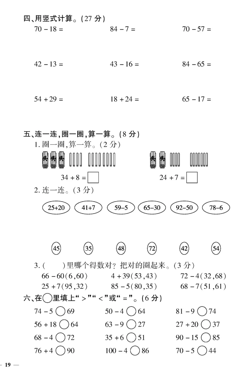 《黄冈360&deg;定制密卷》（无答案）数学1年级下册（SJ）_一年级上下册资料_小学一年级学习资料-25年更新版_1-04、小学一年级数学下册_1-4-2、练习题、作业、试题、试卷_苏教版_电子册类