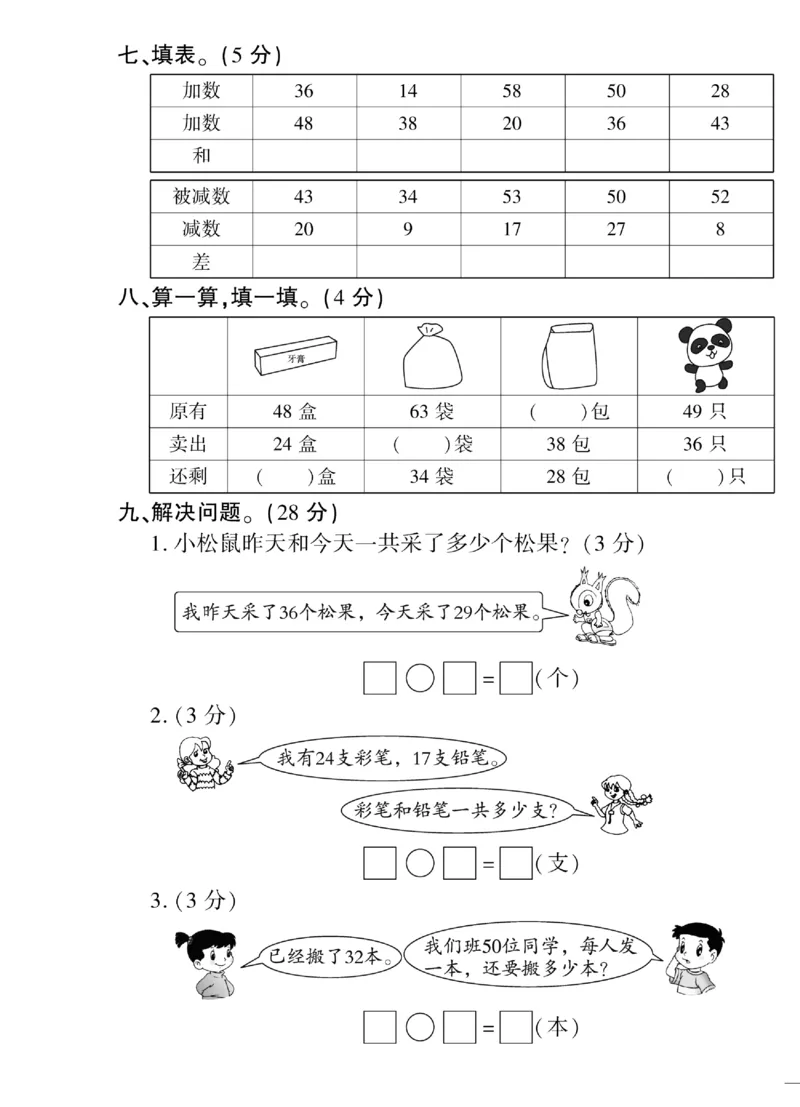 《黄冈360&deg;定制密卷》（无答案）数学1年级下册（SJ）_一年级上下册资料_小学一年级学习资料-25年更新版_1-04、小学一年级数学下册_1-4-2、练习题、作业、试题、试卷_苏教版_电子册类