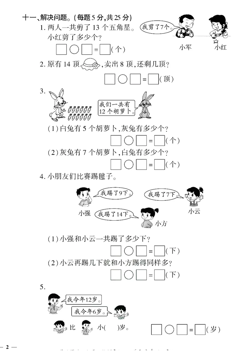 《黄冈360&deg;定制密卷》（无答案）数学1年级下册（SJ）_一年级上下册资料_小学一年级学习资料-25年更新版_1-04、小学一年级数学下册_1-4-2、练习题、作业、试题、试卷_苏教版_电子册类