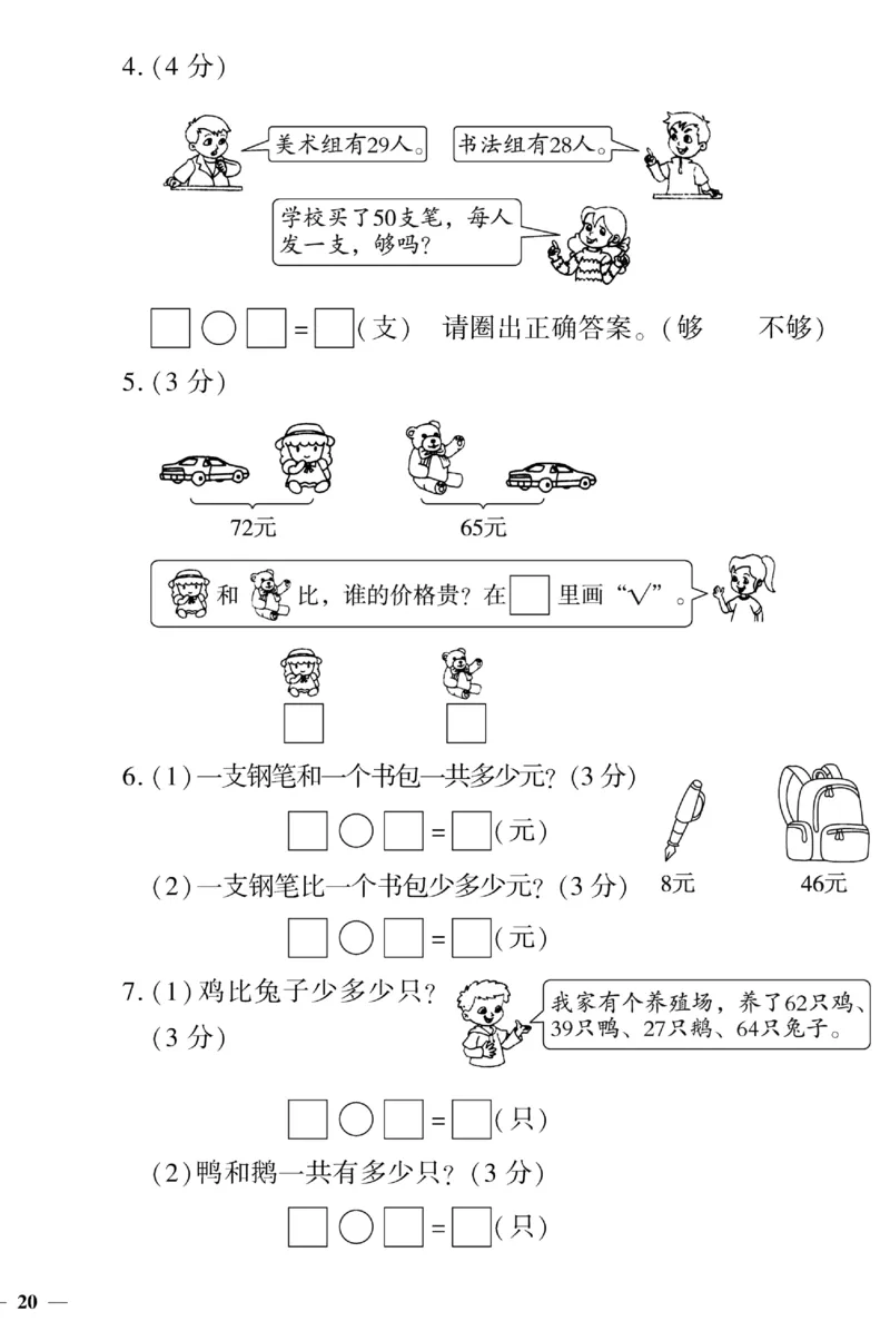 《黄冈360&deg;定制密卷》（无答案）数学1年级下册（SJ）_一年级上下册资料_小学一年级学习资料-25年更新版_1-04、小学一年级数学下册_1-4-2、练习题、作业、试题、试卷_苏教版_电子册类