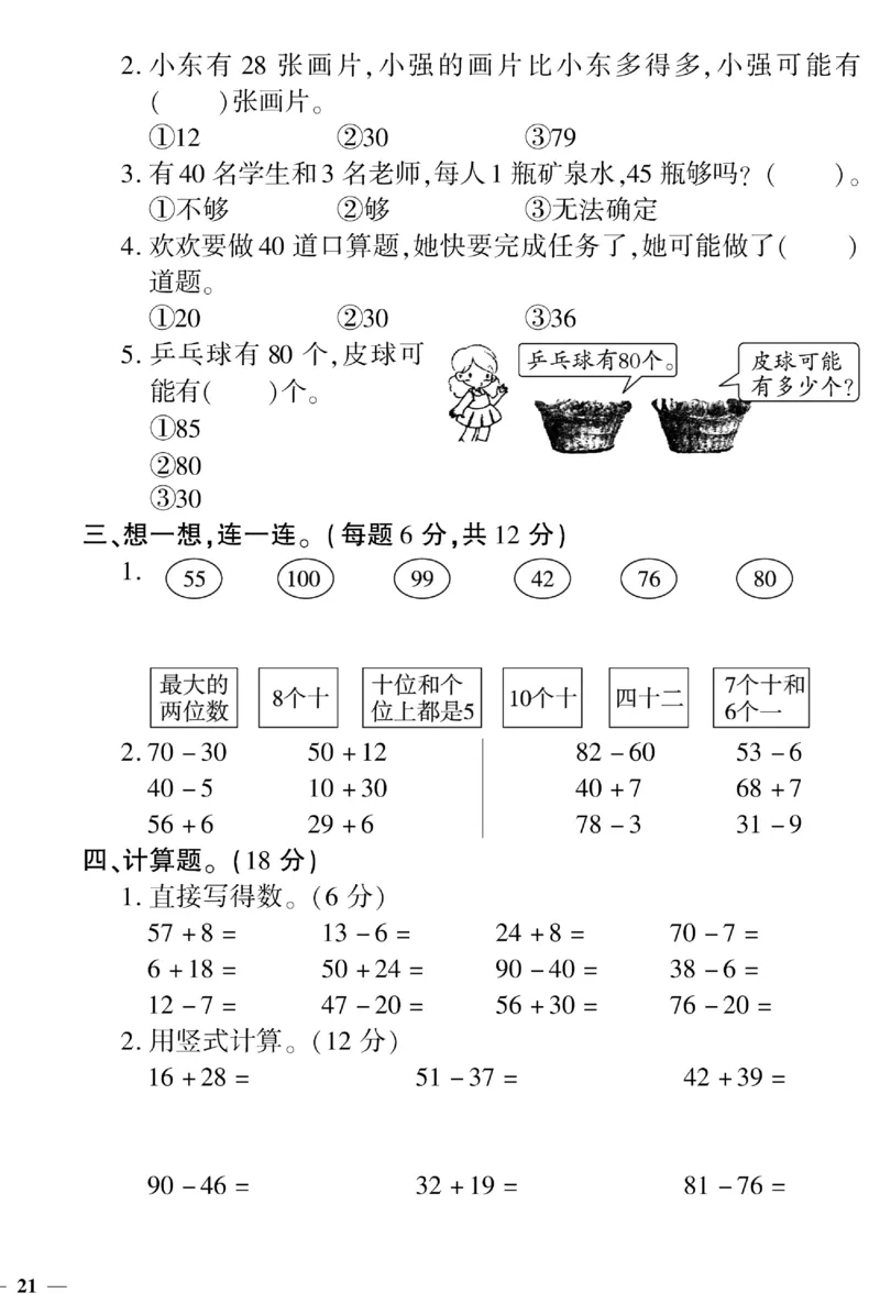 《黄冈360&deg;定制密卷》（无答案）数学1年级下册（SJ）_一年级上下册资料_小学一年级学习资料-25年更新版_1-04、小学一年级数学下册_1-4-2、练习题、作业、试题、试卷_苏教版_电子册类