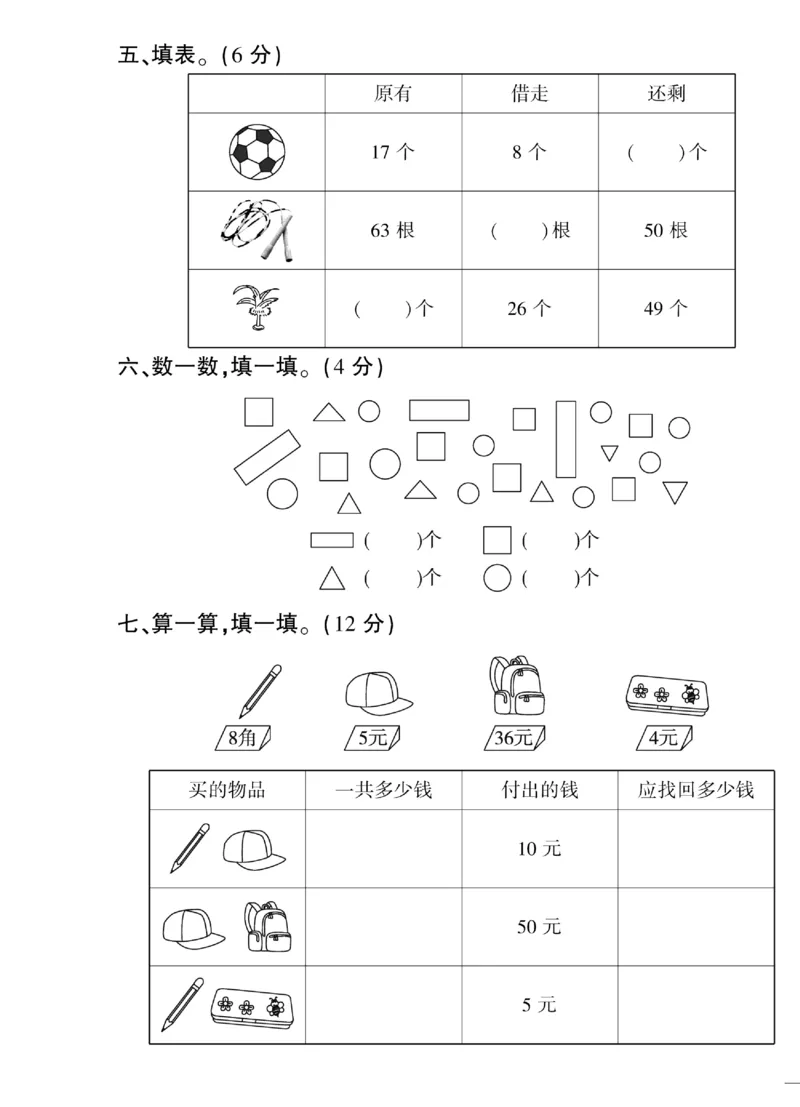 《黄冈360&deg;定制密卷》（无答案）数学1年级下册（SJ）_一年级上下册资料_小学一年级学习资料-25年更新版_1-04、小学一年级数学下册_1-4-2、练习题、作业、试题、试卷_苏教版_电子册类