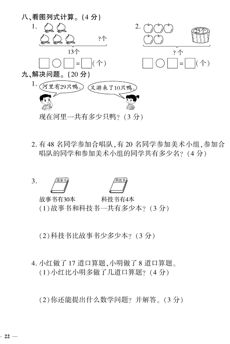《黄冈360&deg;定制密卷》（无答案）数学1年级下册（SJ）_一年级上下册资料_小学一年级学习资料-25年更新版_1-04、小学一年级数学下册_1-4-2、练习题、作业、试题、试卷_苏教版_电子册类