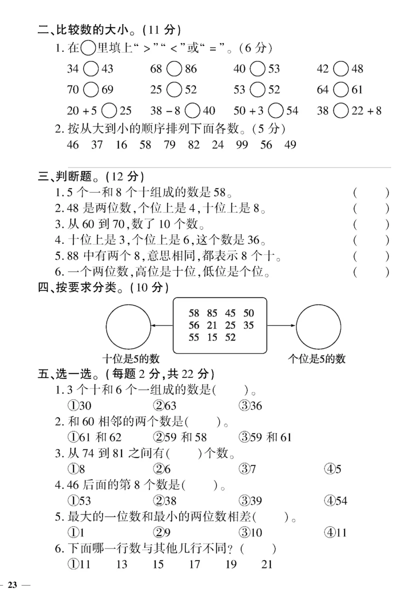 《黄冈360&deg;定制密卷》（无答案）数学1年级下册（SJ）_一年级上下册资料_小学一年级学习资料-25年更新版_1-04、小学一年级数学下册_1-4-2、练习题、作业、试题、试卷_苏教版_电子册类