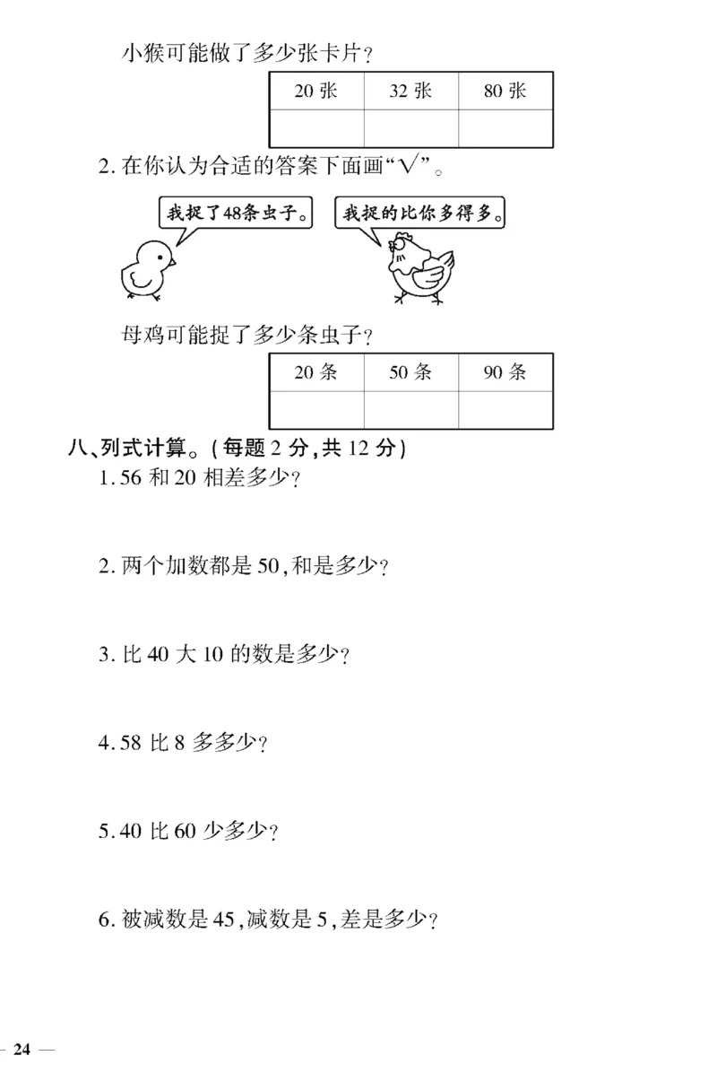 《黄冈360&deg;定制密卷》（无答案）数学1年级下册（SJ）_一年级上下册资料_小学一年级学习资料-25年更新版_1-04、小学一年级数学下册_1-4-2、练习题、作业、试题、试卷_苏教版_电子册类