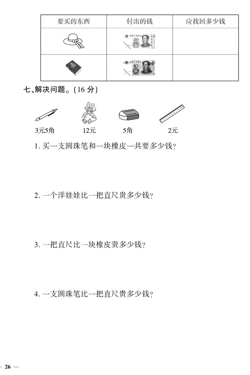 《黄冈360&deg;定制密卷》（无答案）数学1年级下册（SJ）_一年级上下册资料_小学一年级学习资料-25年更新版_1-04、小学一年级数学下册_1-4-2、练习题、作业、试题、试卷_苏教版_电子册类