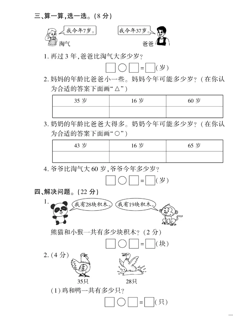 《黄冈360&deg;定制密卷》（无答案）数学1年级下册（SJ）_一年级上下册资料_小学一年级学习资料-25年更新版_1-04、小学一年级数学下册_1-4-2、练习题、作业、试题、试卷_苏教版_电子册类