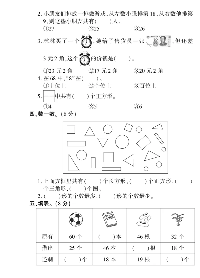 《黄冈360&deg;定制密卷》（无答案）数学1年级下册（SJ）_一年级上下册资料_小学一年级学习资料-25年更新版_1-04、小学一年级数学下册_1-4-2、练习题、作业、试题、试卷_苏教版_电子册类