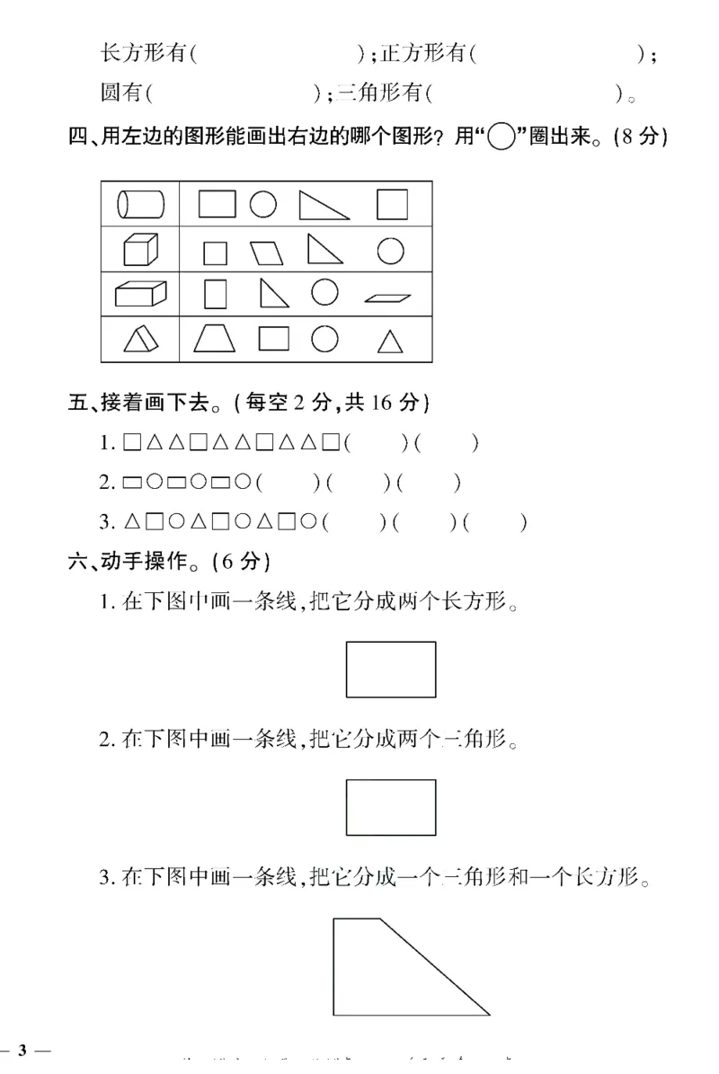 《黄冈360&deg;定制密卷》（无答案）数学1年级下册（SJ）_一年级上下册资料_小学一年级学习资料-25年更新版_1-04、小学一年级数学下册_1-4-2、练习题、作业、试题、试卷_苏教版_电子册类
