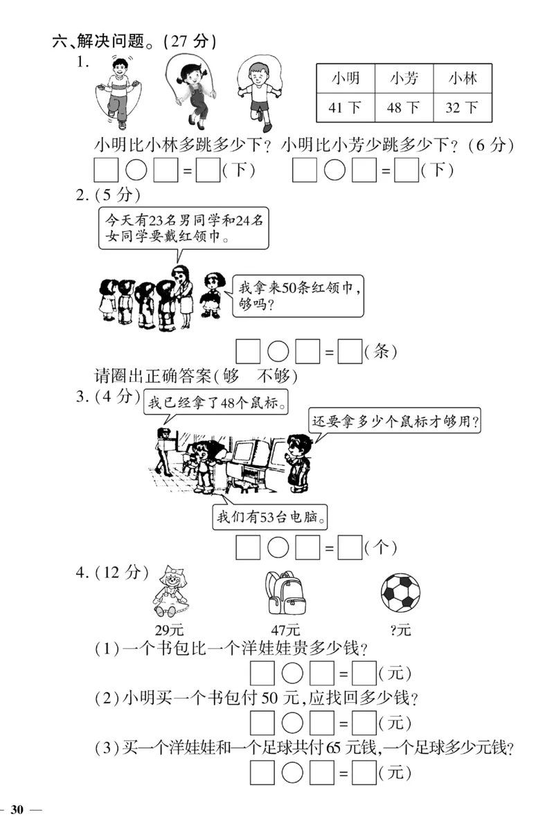 《黄冈360&deg;定制密卷》（无答案）数学1年级下册（SJ）_一年级上下册资料_小学一年级学习资料-25年更新版_1-04、小学一年级数学下册_1-4-2、练习题、作业、试题、试卷_苏教版_电子册类