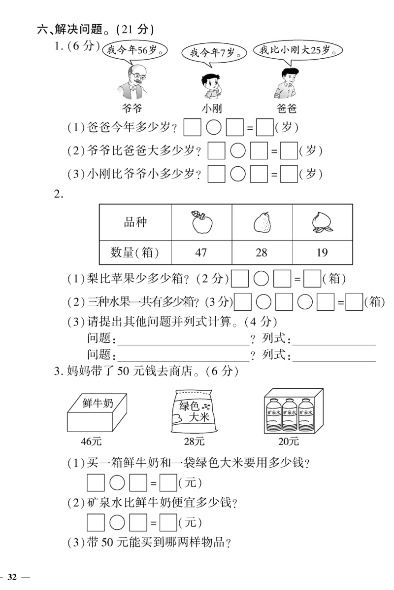 《黄冈360&deg;定制密卷》（无答案）数学1年级下册（SJ）_一年级上下册资料_小学一年级学习资料-25年更新版_1-04、小学一年级数学下册_1-4-2、练习题、作业、试题、试卷_苏教版_电子册类