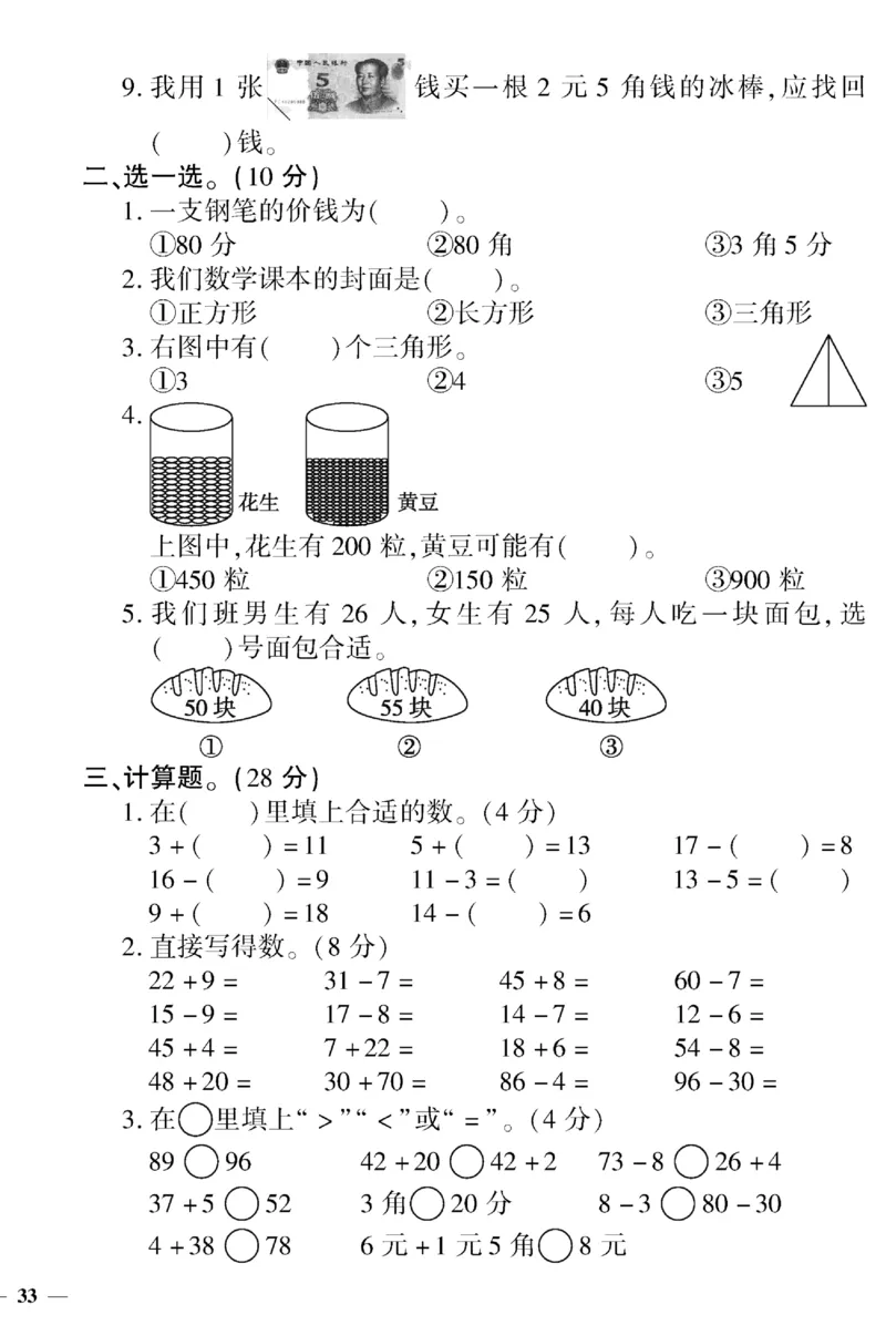 《黄冈360&deg;定制密卷》（无答案）数学1年级下册（SJ）_一年级上下册资料_小学一年级学习资料-25年更新版_1-04、小学一年级数学下册_1-4-2、练习题、作业、试题、试卷_苏教版_电子册类