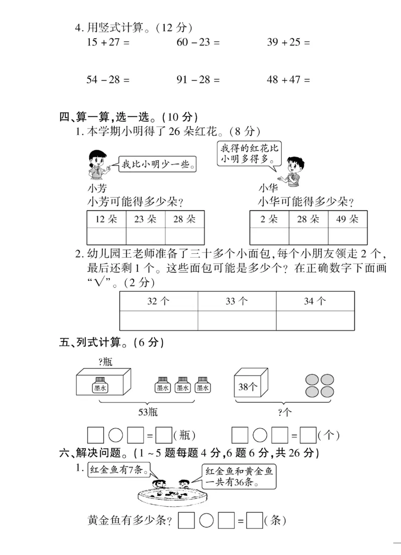 《黄冈360&deg;定制密卷》（无答案）数学1年级下册（SJ）_一年级上下册资料_小学一年级学习资料-25年更新版_1-04、小学一年级数学下册_1-4-2、练习题、作业、试题、试卷_苏教版_电子册类