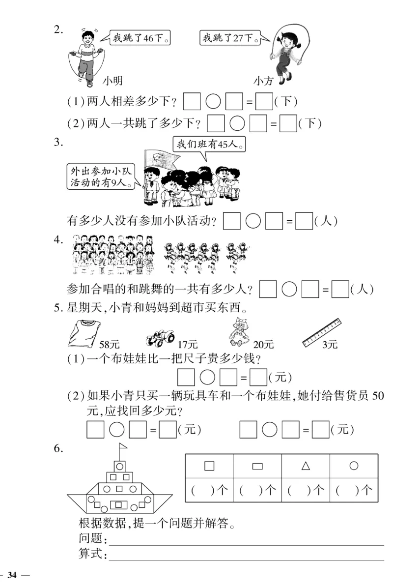 《黄冈360&deg;定制密卷》（无答案）数学1年级下册（SJ）_一年级上下册资料_小学一年级学习资料-25年更新版_1-04、小学一年级数学下册_1-4-2、练习题、作业、试题、试卷_苏教版_电子册类