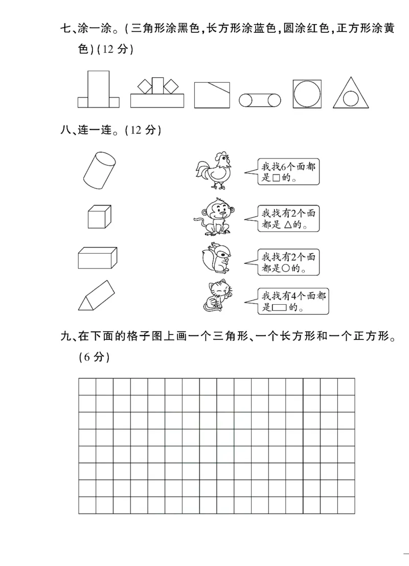 《黄冈360&deg;定制密卷》（无答案）数学1年级下册（SJ）_一年级上下册资料_小学一年级学习资料-25年更新版_1-04、小学一年级数学下册_1-4-2、练习题、作业、试题、试卷_苏教版_电子册类