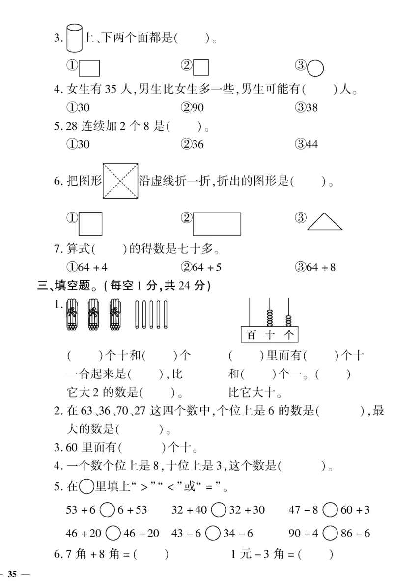 《黄冈360&deg;定制密卷》（无答案）数学1年级下册（SJ）_一年级上下册资料_小学一年级学习资料-25年更新版_1-04、小学一年级数学下册_1-4-2、练习题、作业、试题、试卷_苏教版_电子册类