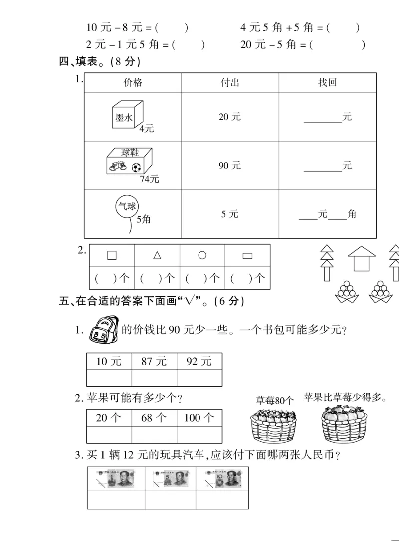 《黄冈360&deg;定制密卷》（无答案）数学1年级下册（SJ）_一年级上下册资料_小学一年级学习资料-25年更新版_1-04、小学一年级数学下册_1-4-2、练习题、作业、试题、试卷_苏教版_电子册类
