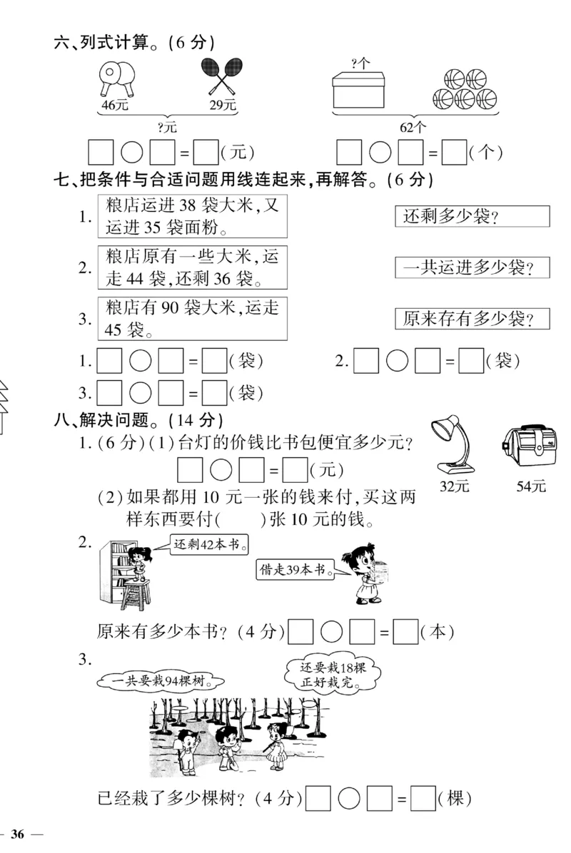 《黄冈360&deg;定制密卷》（无答案）数学1年级下册（SJ）_一年级上下册资料_小学一年级学习资料-25年更新版_1-04、小学一年级数学下册_1-4-2、练习题、作业、试题、试卷_苏教版_电子册类