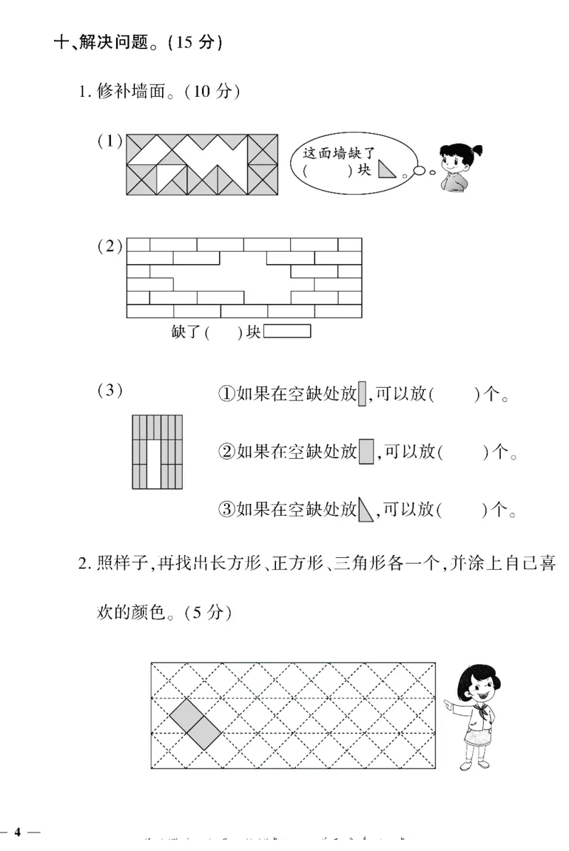 《黄冈360&deg;定制密卷》（无答案）数学1年级下册（SJ）_一年级上下册资料_小学一年级学习资料-25年更新版_1-04、小学一年级数学下册_1-4-2、练习题、作业、试题、试卷_苏教版_电子册类