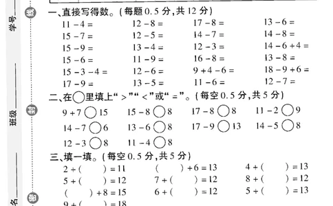 《黄冈360&deg;定制密卷》（无答案）数学1年级下册（SJ）_一年级上下册资料_小学一年级学习资料-25年更新版_1-04、小学一年级数学下册_1-4-2、练习题、作业、试题、试卷_苏教版_电子册类