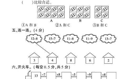 《黄冈360&deg;定制密卷》（无答案）数学1年级下册（SJ）_一年级上下册资料_小学一年级学习资料-25年更新版_1-04、小学一年级数学下册_1-4-2、练习题、作业、试题、试卷_苏教版_电子册类