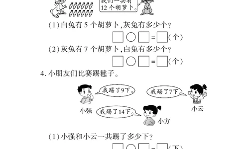 《黄冈360&deg;定制密卷》（无答案）数学1年级下册（SJ）_一年级上下册资料_小学一年级学习资料-25年更新版_1-04、小学一年级数学下册_1-4-2、练习题、作业、试题、试卷_苏教版_电子册类