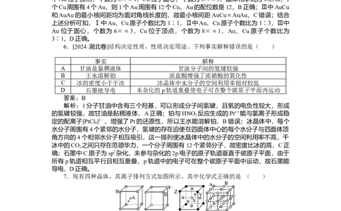 专练29_2025高中教辅（后续还会更新新习题试卷）_2025高中全科《微专题&middot;小练习》_2025高中全科《微专题小练习》_2025版&middot;微专题小练习&middot;化学