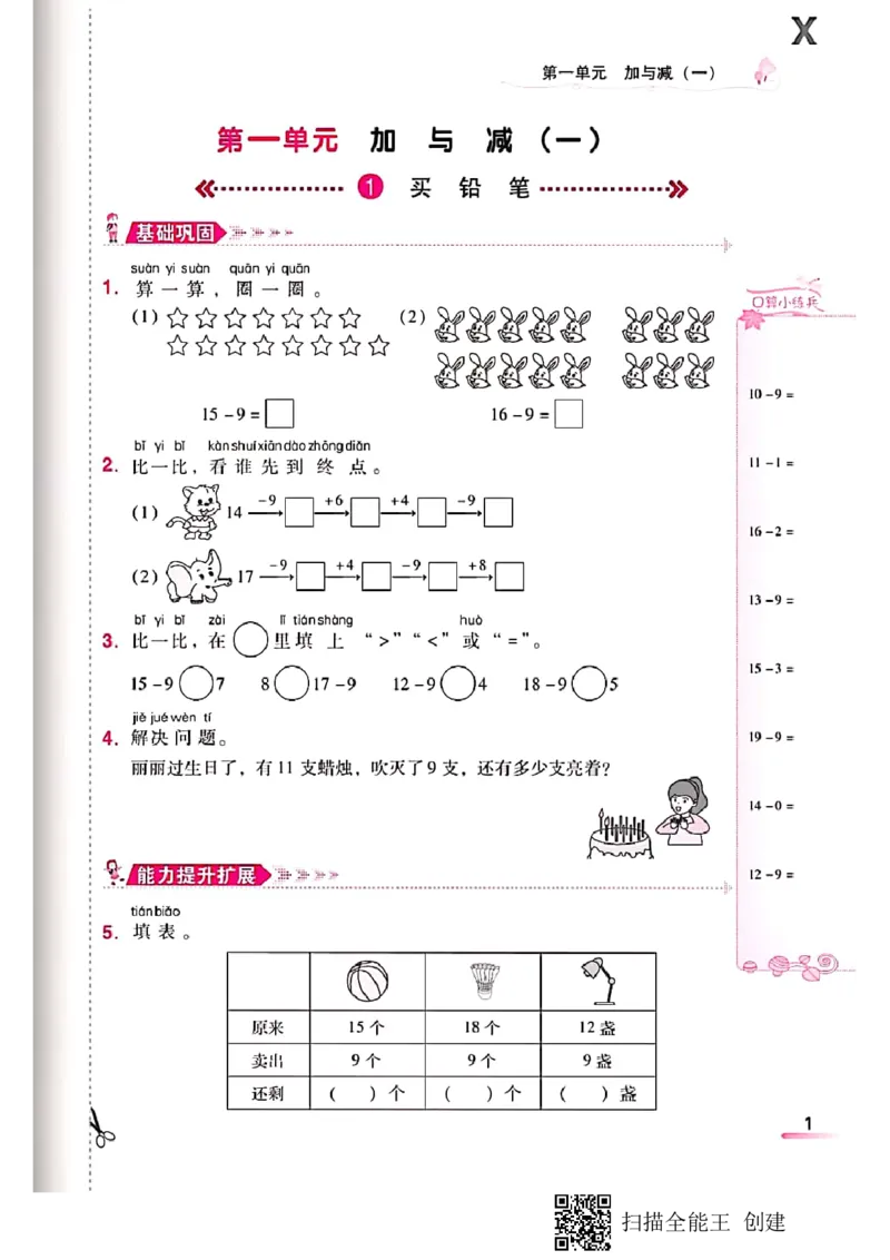 北师大小学一年级下册-课时练资料_一年级上下册资料_小学一年级学习资料-25年更新版_1-04、小学一年级数学下册_1-4-2、练习题、作业、试题、试卷_北师大版_课时练