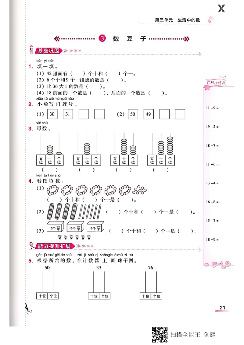 北师大小学一年级下册-课时练资料_一年级上下册资料_小学一年级学习资料-25年更新版_1-04、小学一年级数学下册_1-4-2、练习题、作业、试题、试卷_北师大版_课时练