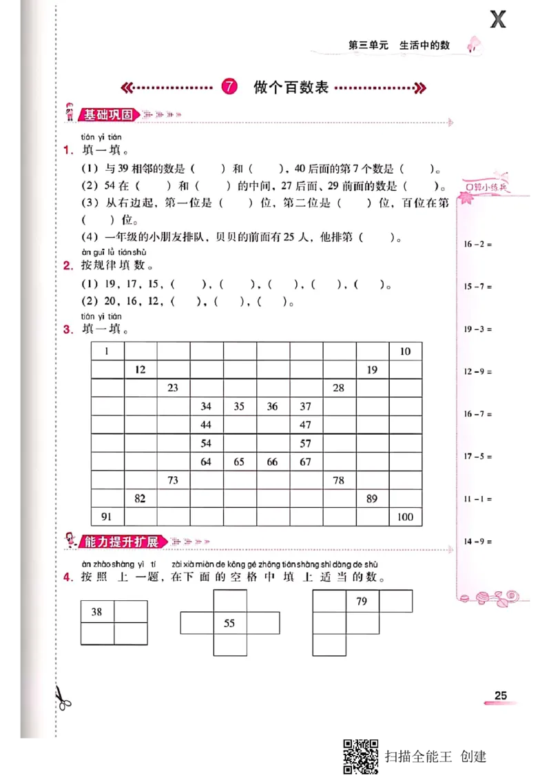 北师大小学一年级下册-课时练资料_一年级上下册资料_小学一年级学习资料-25年更新版_1-04、小学一年级数学下册_1-4-2、练习题、作业、试题、试卷_北师大版_课时练