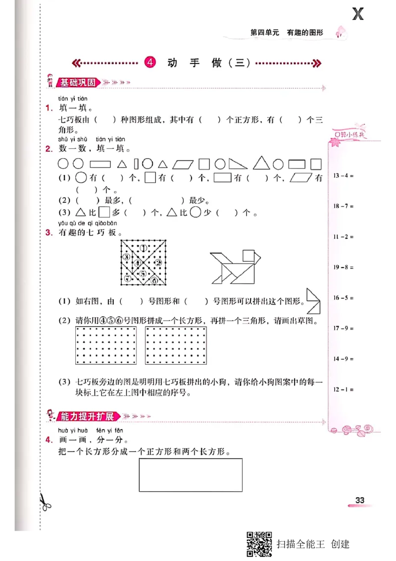 北师大小学一年级下册-课时练资料_一年级上下册资料_小学一年级学习资料-25年更新版_1-04、小学一年级数学下册_1-4-2、练习题、作业、试题、试卷_北师大版_课时练