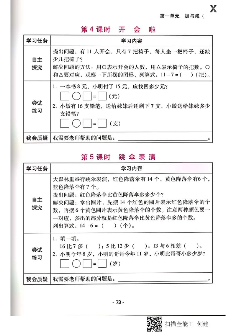 北师大小学一年级下册-课时练资料_一年级上下册资料_小学一年级学习资料-25年更新版_1-04、小学一年级数学下册_1-4-2、练习题、作业、试题、试卷_北师大版_课时练