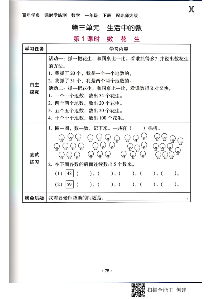 北师大小学一年级下册-课时练资料_一年级上下册资料_小学一年级学习资料-25年更新版_1-04、小学一年级数学下册_1-4-2、练习题、作业、试题、试卷_北师大版_课时练