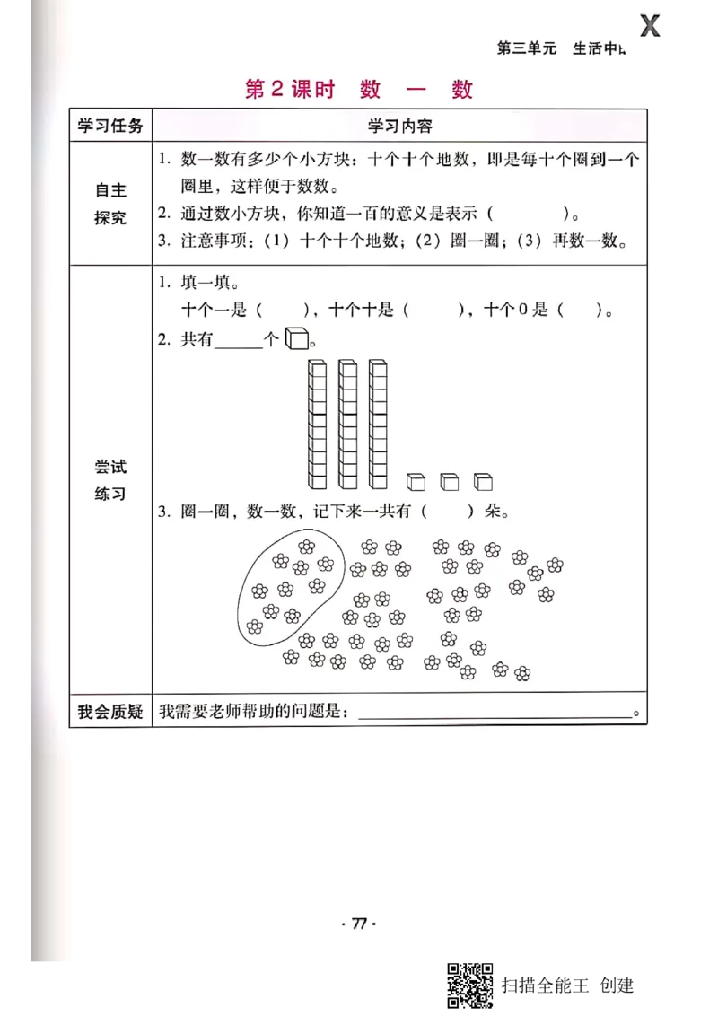 北师大小学一年级下册-课时练资料_一年级上下册资料_小学一年级学习资料-25年更新版_1-04、小学一年级数学下册_1-4-2、练习题、作业、试题、试卷_北师大版_课时练