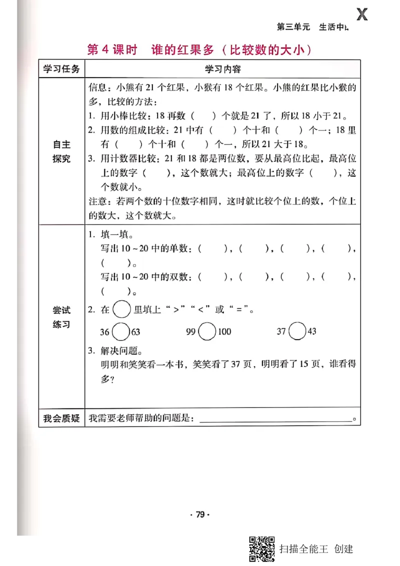 北师大小学一年级下册-课时练资料_一年级上下册资料_小学一年级学习资料-25年更新版_1-04、小学一年级数学下册_1-4-2、练习题、作业、试题、试卷_北师大版_课时练