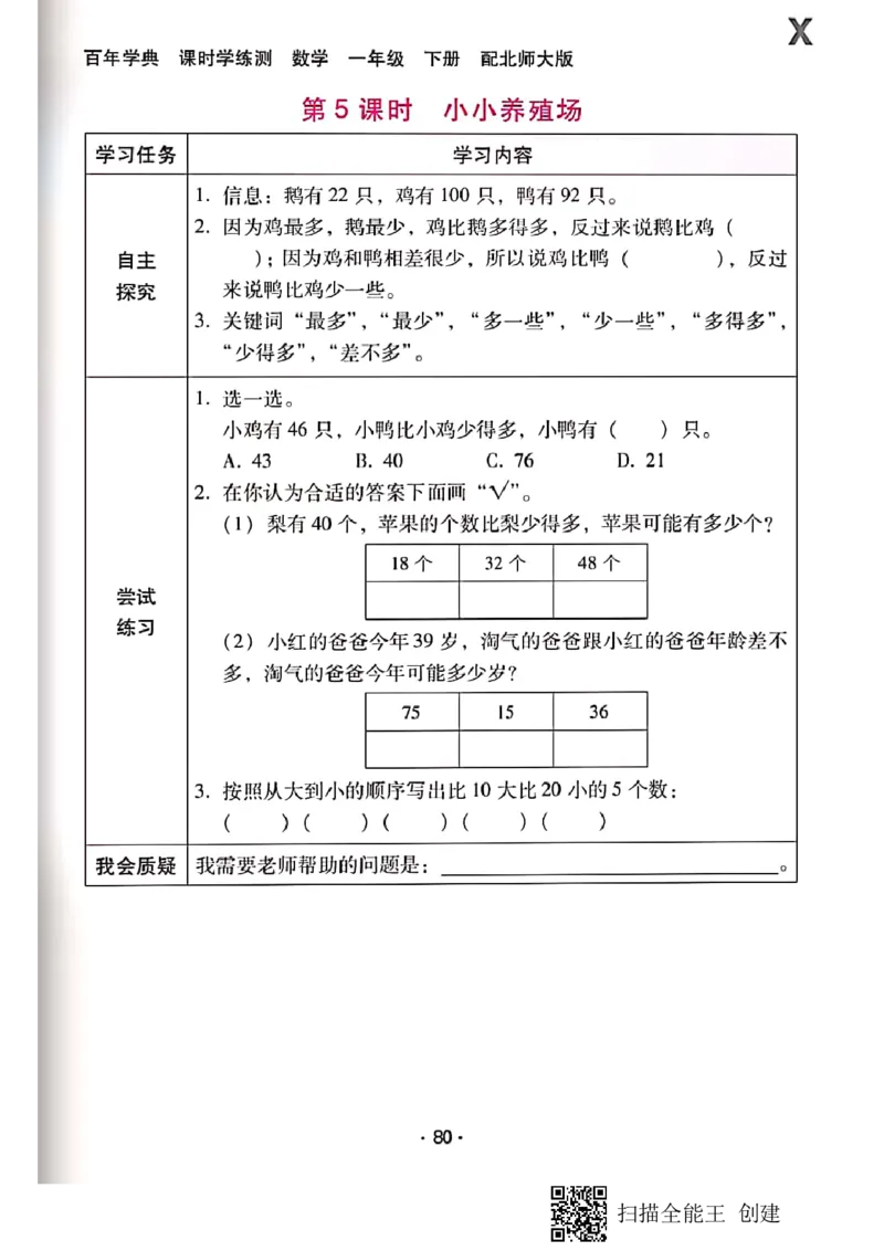 北师大小学一年级下册-课时练资料_一年级上下册资料_小学一年级学习资料-25年更新版_1-04、小学一年级数学下册_1-4-2、练习题、作业、试题、试卷_北师大版_课时练