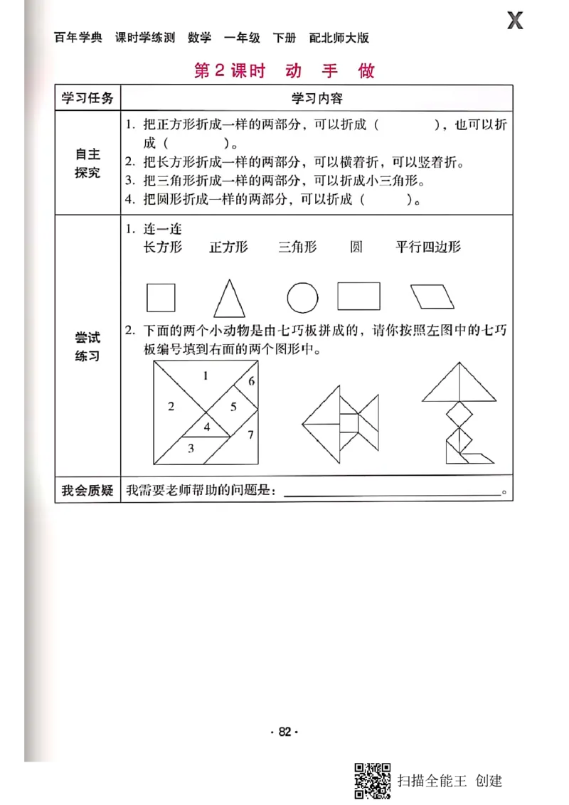 北师大小学一年级下册-课时练资料_一年级上下册资料_小学一年级学习资料-25年更新版_1-04、小学一年级数学下册_1-4-2、练习题、作业、试题、试卷_北师大版_课时练
