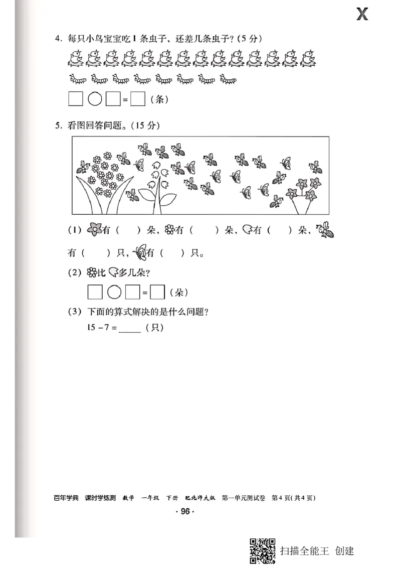 北师大小学一年级下册-课时练资料_一年级上下册资料_小学一年级学习资料-25年更新版_1-04、小学一年级数学下册_1-4-2、练习题、作业、试题、试卷_北师大版_课时练