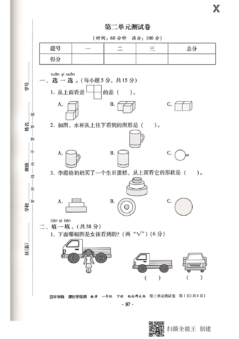 北师大小学一年级下册-课时练资料_一年级上下册资料_小学一年级学习资料-25年更新版_1-04、小学一年级数学下册_1-4-2、练习题、作业、试题、试卷_北师大版_课时练