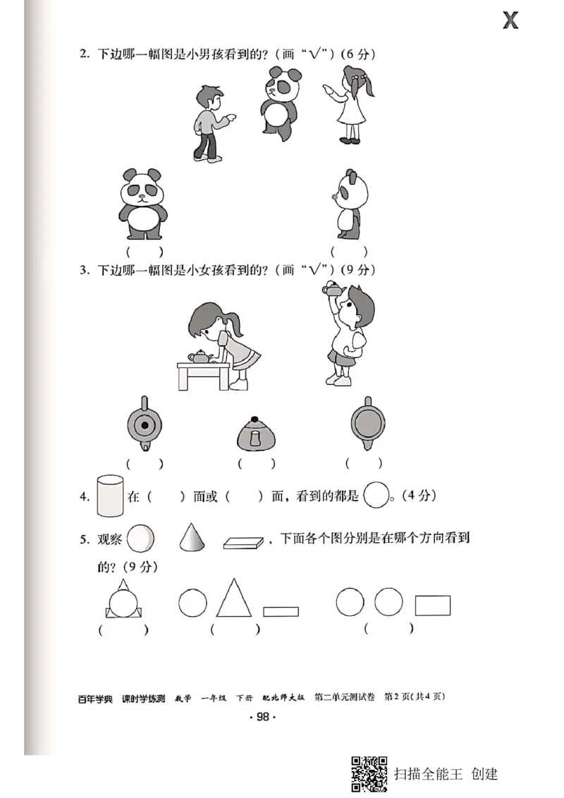 北师大小学一年级下册-课时练资料_一年级上下册资料_小学一年级学习资料-25年更新版_1-04、小学一年级数学下册_1-4-2、练习题、作业、试题、试卷_北师大版_课时练