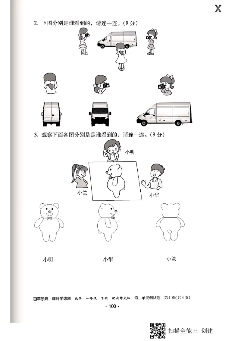 北师大小学一年级下册-课时练资料_一年级上下册资料_小学一年级学习资料-25年更新版_1-04、小学一年级数学下册_1-4-2、练习题、作业、试题、试卷_北师大版_课时练