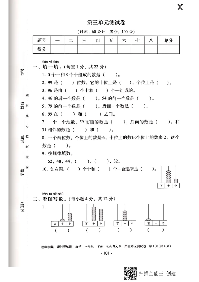 北师大小学一年级下册-课时练资料_一年级上下册资料_小学一年级学习资料-25年更新版_1-04、小学一年级数学下册_1-4-2、练习题、作业、试题、试卷_北师大版_课时练