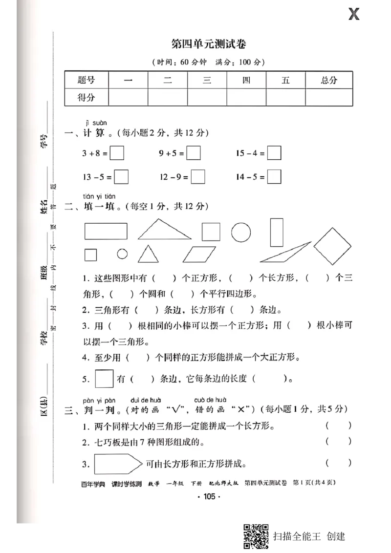 北师大小学一年级下册-课时练资料_一年级上下册资料_小学一年级学习资料-25年更新版_1-04、小学一年级数学下册_1-4-2、练习题、作业、试题、试卷_北师大版_课时练