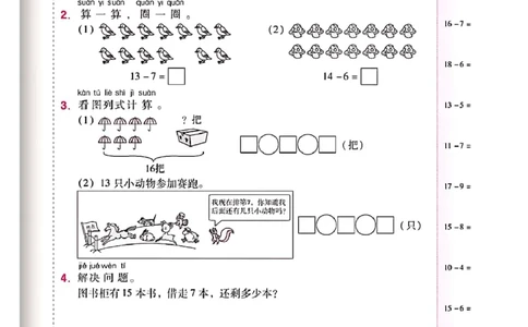 北师大小学一年级下册-课时练资料_一年级上下册资料_小学一年级学习资料-25年更新版_1-04、小学一年级数学下册_1-4-2、练习题、作业、试题、试卷_北师大版_课时练