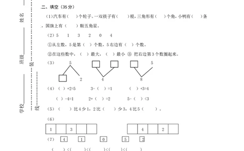 人教版一年级上册数学第三单元《试卷1~5的认识和加减法》试卷2_一年级上下册资料_一年级上语数英上下册学习资料_3-6-3、小学一年级数学上册_人教版_3、单元测试卷