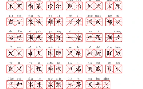 二（上）语文第五单元生字扩词词语表（看拼音写词语）_二年级上下册资料_小学二年级学习资料-25年更新版_2-01、小学二年级语文上册_2-1-2、练习题、作业、试题、试卷_专项练习