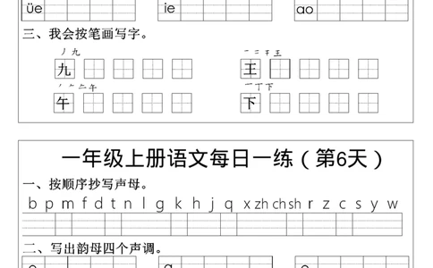一年级语文拼音生字每日一练(1)_一年级上下册资料_一年级上册小红书同款资料_一年级上册资料